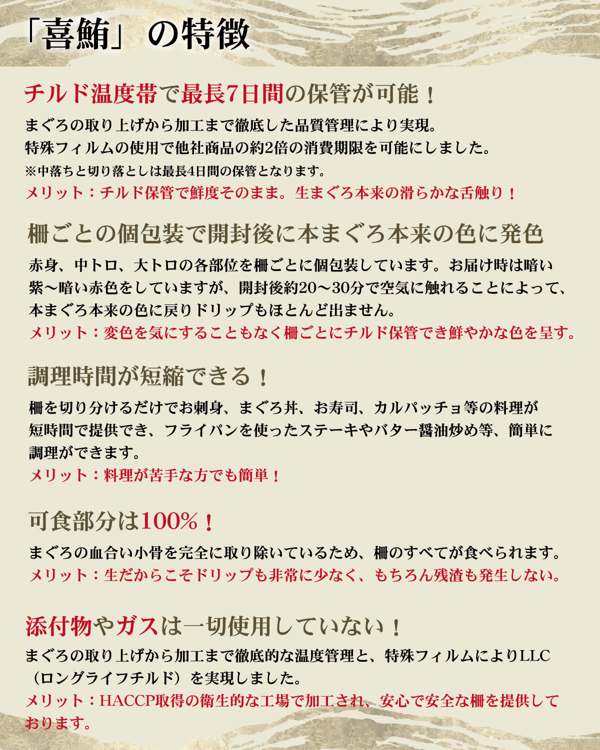 「喜鮪」の特徴
